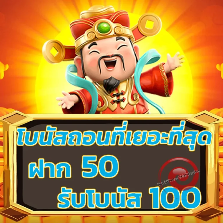 immortal เครดิตฟรี